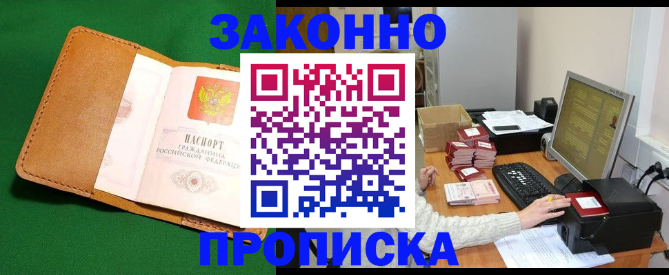 временная регистрация для всех в Канске