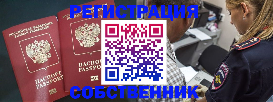 прописка 2025 в Канске