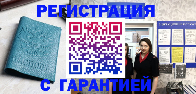 временная прописка в Канске