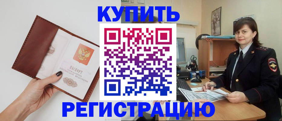 прописка 2025 в Канске