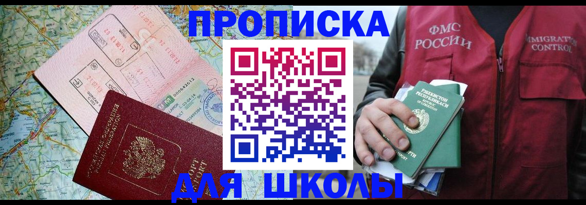 прописка штамп в Канске