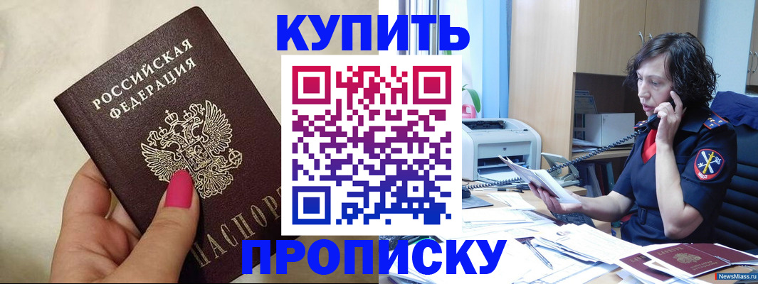 прописка поиск в Канске